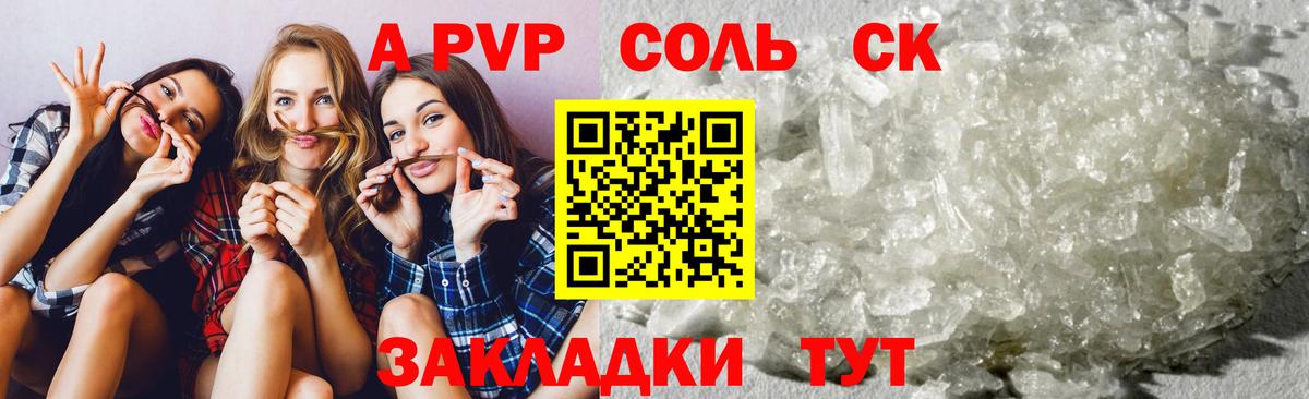 APVP мука  Alpha PVP СК  Вход с VPN  A-PVP мука  Красноармейск 