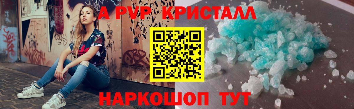 Alpha-PVP Соль Красноармейск