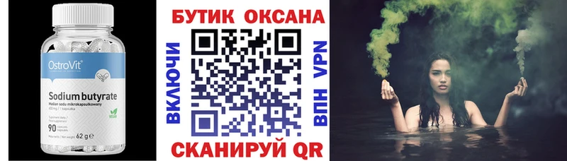 Бутират 99%  как найти   Красноармейск 