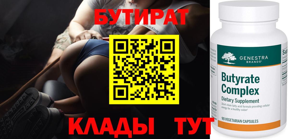 Бутират бутик  Вход с VPN  Бутират  Красноармейск 
