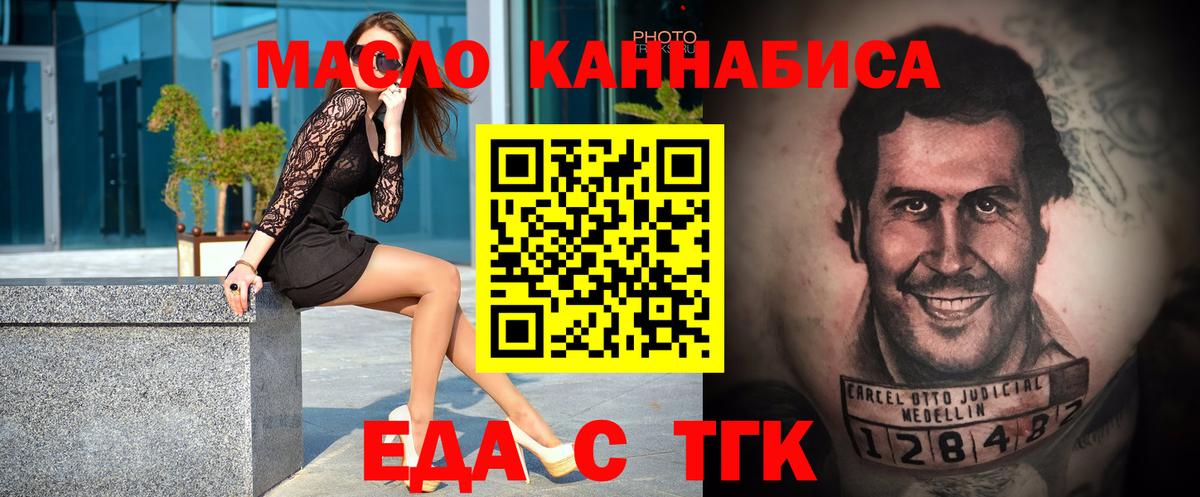 Красноармейск  Еда ТГК конопля  Вход с VPN 