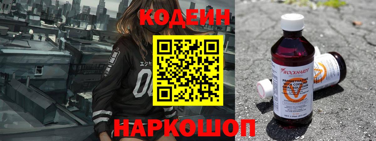 Красноармейск  Кодеиновый сироп Lean Purple Drank  Вход с VPN  Кодеиновый сироп Lean напиток Lean (лин) 