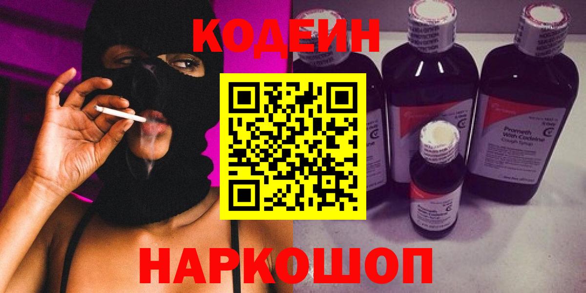 Кодеиновый сироп Lean напиток Lean (лин) Красноармейск
