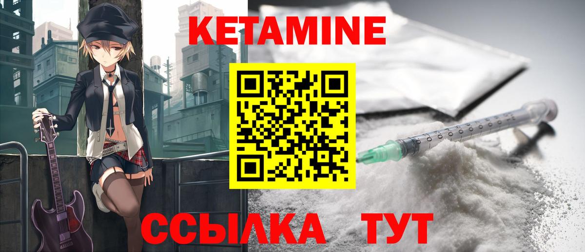 Кетамин VHQ Красноармейск