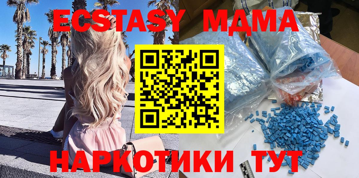 МДМА Molly  MDMA молли  Вход с VPN  Красноармейск 