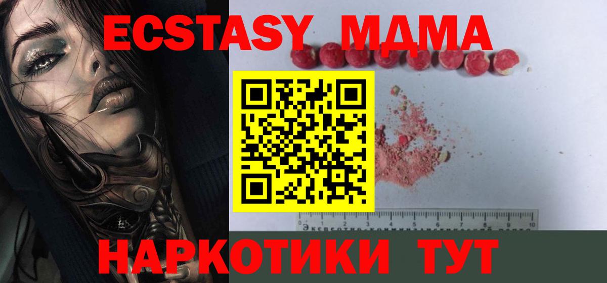 МДМА кристаллы Красноармейск