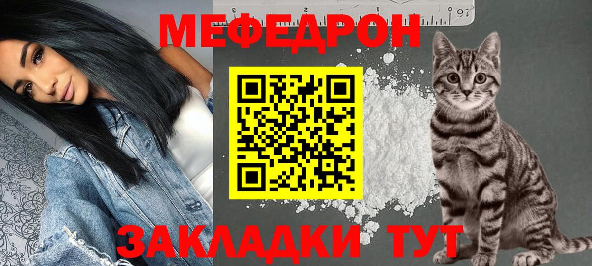 Меф мяу мяу мука Красноармейск