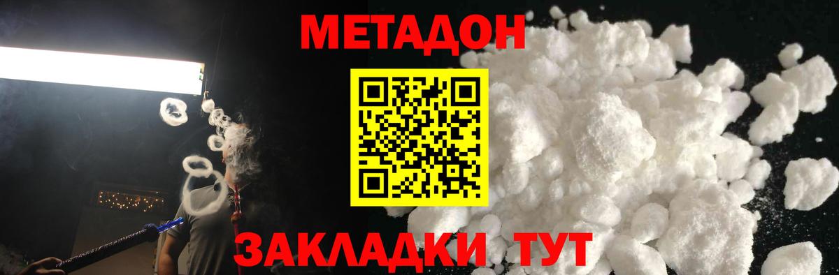 Метадон VHQ Красноармейск